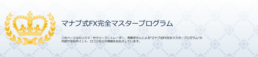 �}�i�u��FX���S�}�X�^�[�v���O���� ���R�~ �]��