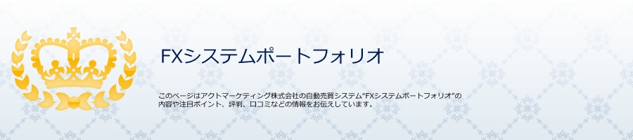 FX�V�X�e���|�[�g�t�H���I ���������V�X�e��  ���R�~